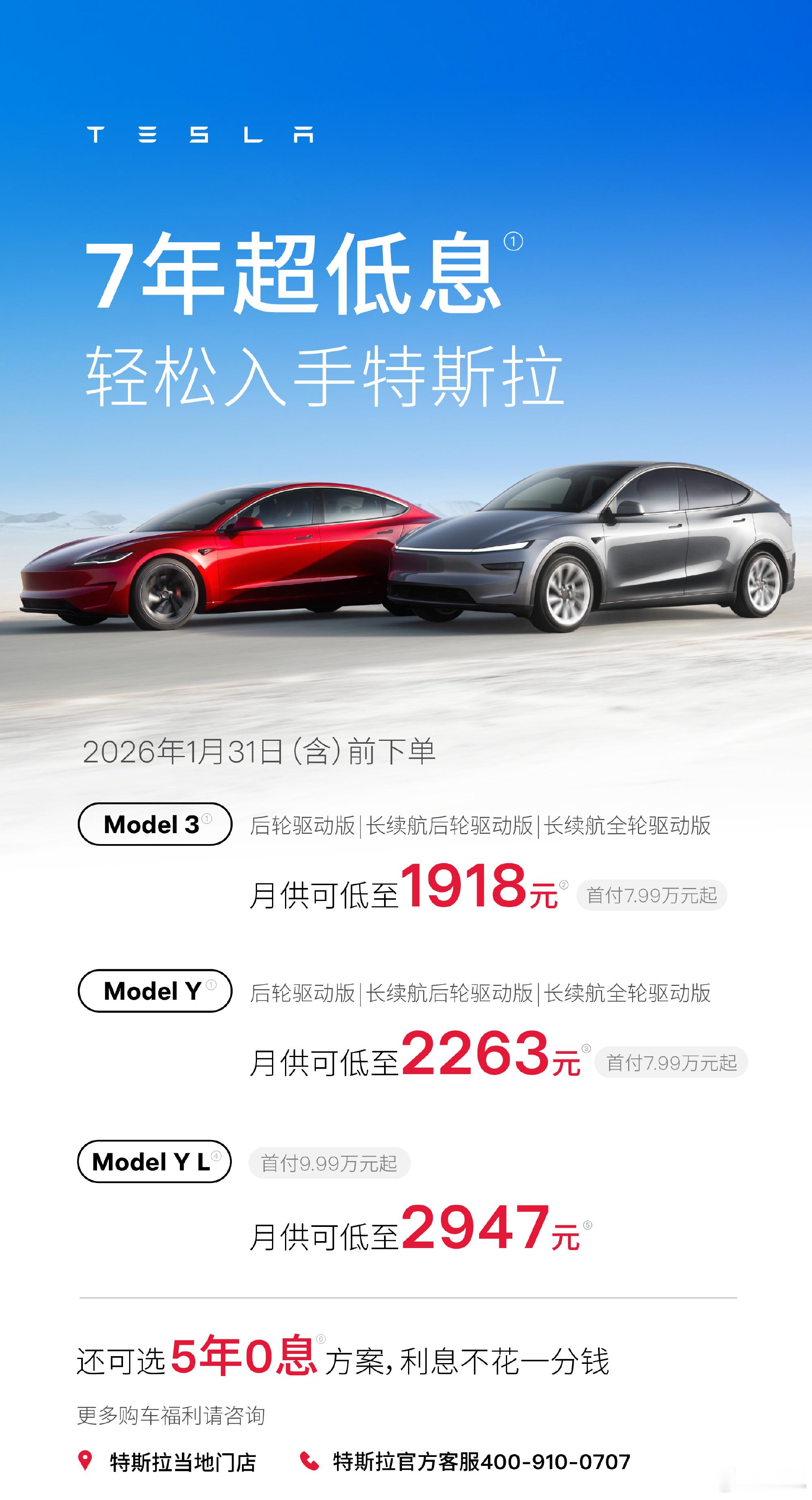 咚咚咚，7年低息，特斯拉、小米、理想都有了，第四家猜一猜。多家车企推出七年低息购