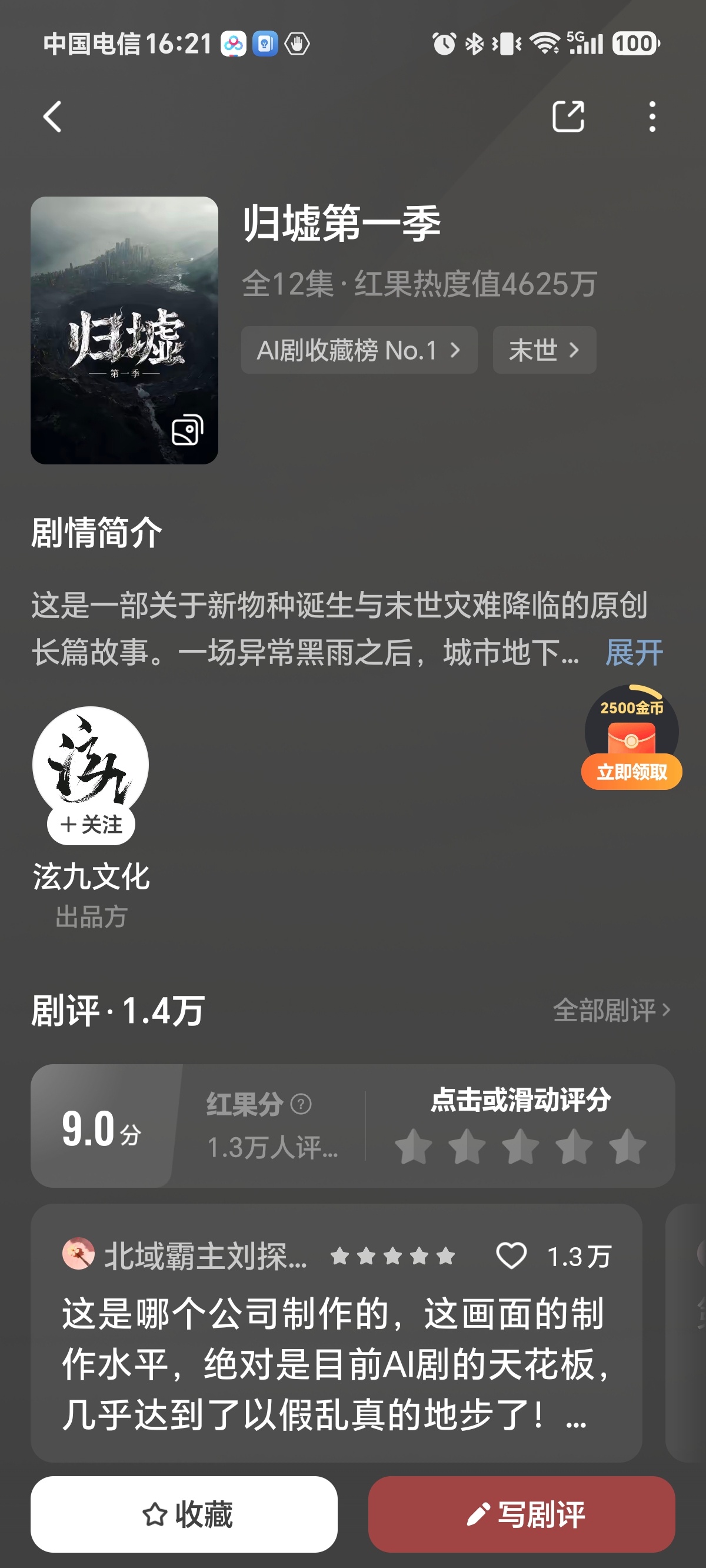 最近在红果看到一部AI剧天花板级别的短剧《归墟》。它是一部末世求生类的奇幻剧。主
