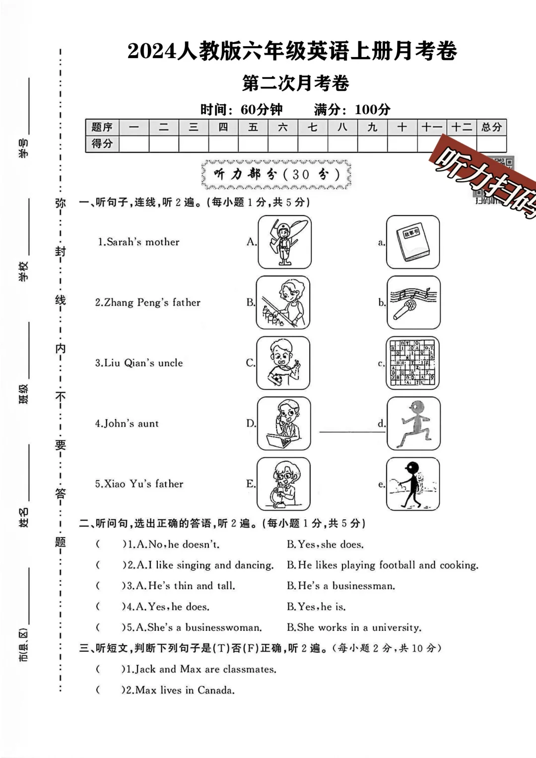人教版六年级英语上册第二次月考卷