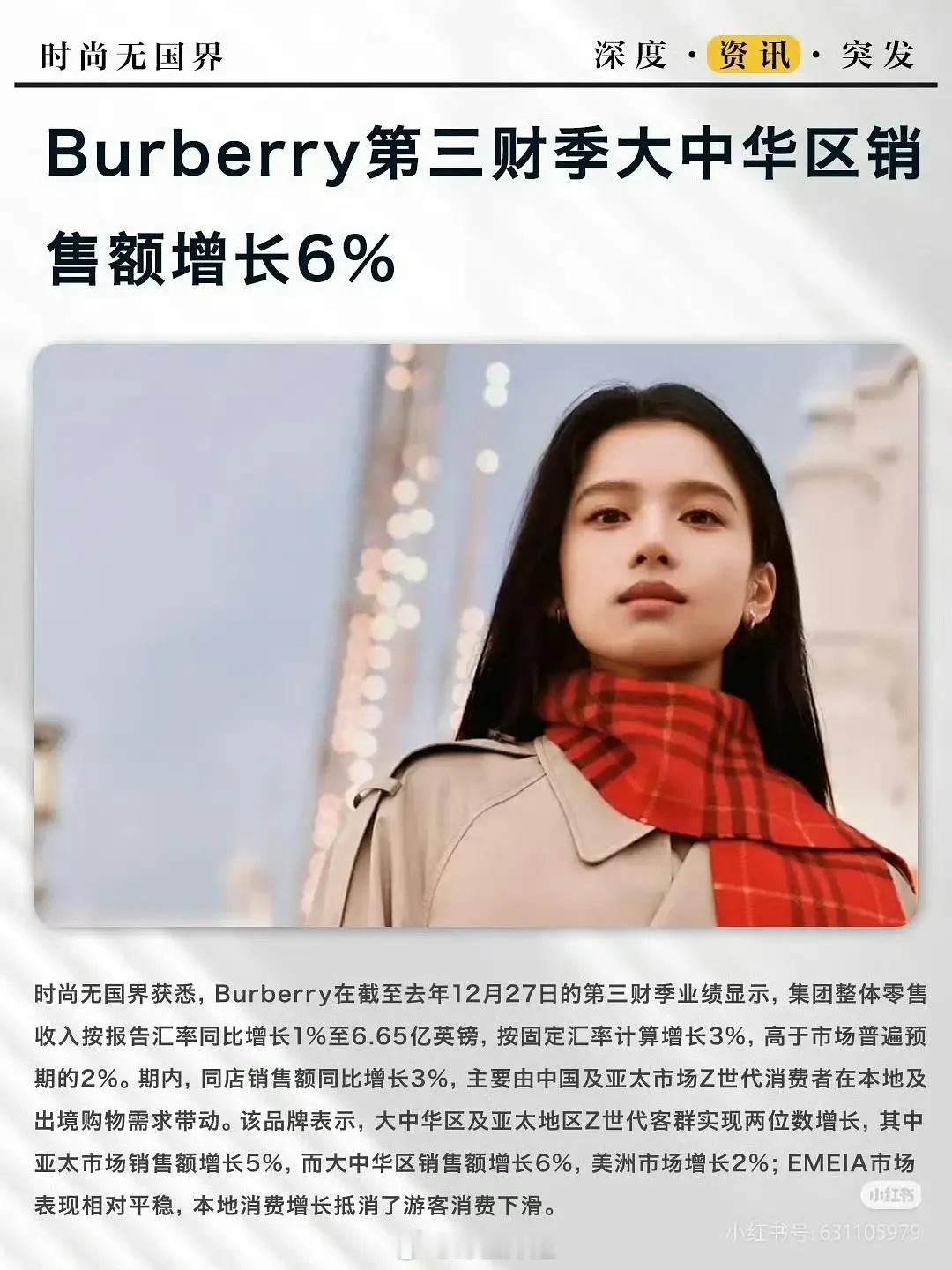 巴宝莉点名表扬张婧仪 “这批新晋明星中的关键人物是面容姣好的女演员张婧仪。她曾是