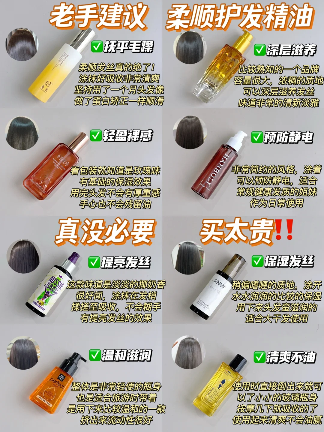 拒绝躺平！一篇教会你柔顺护发精油怎么选
