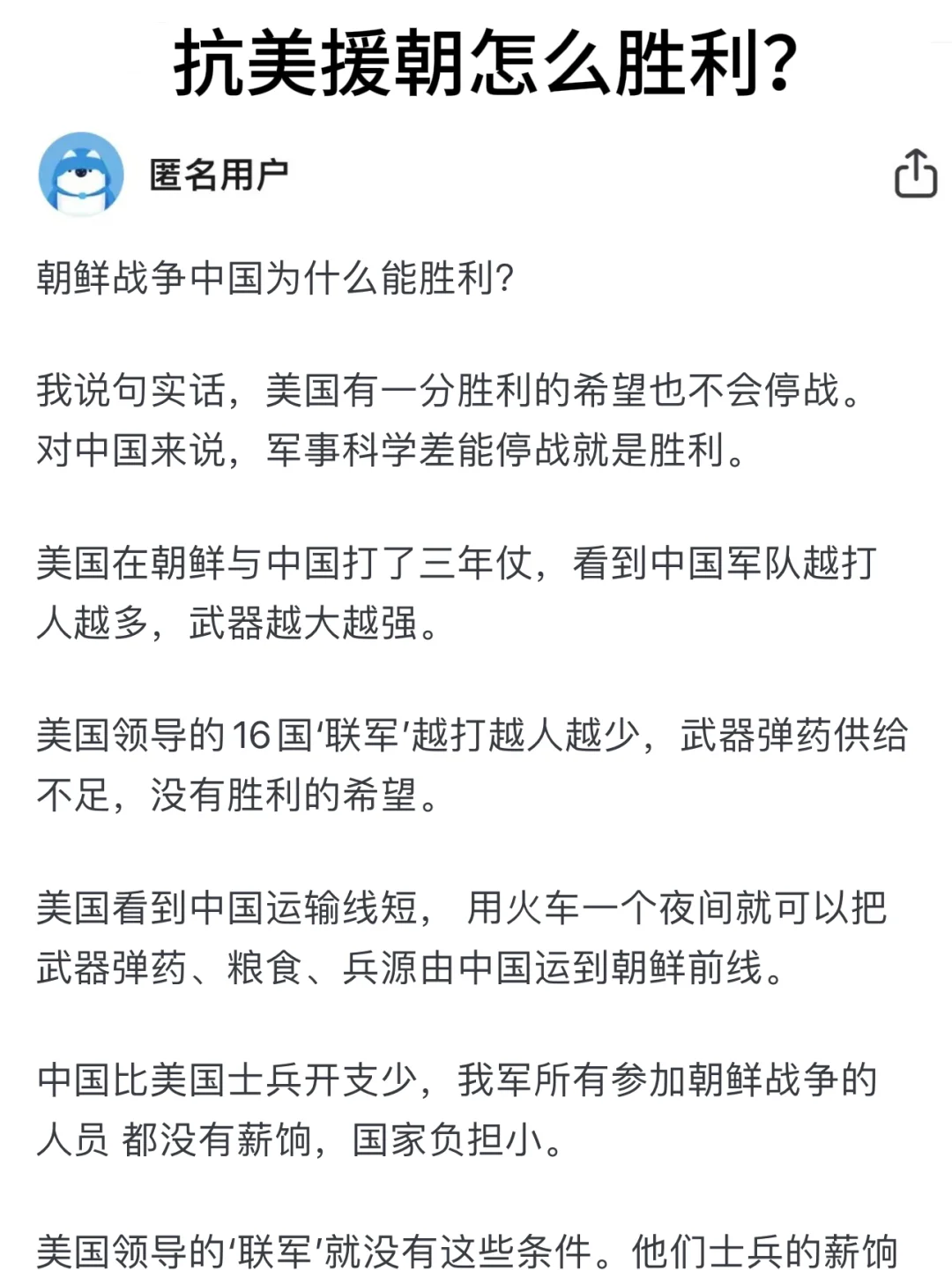 抗美援朝为什么胜利？