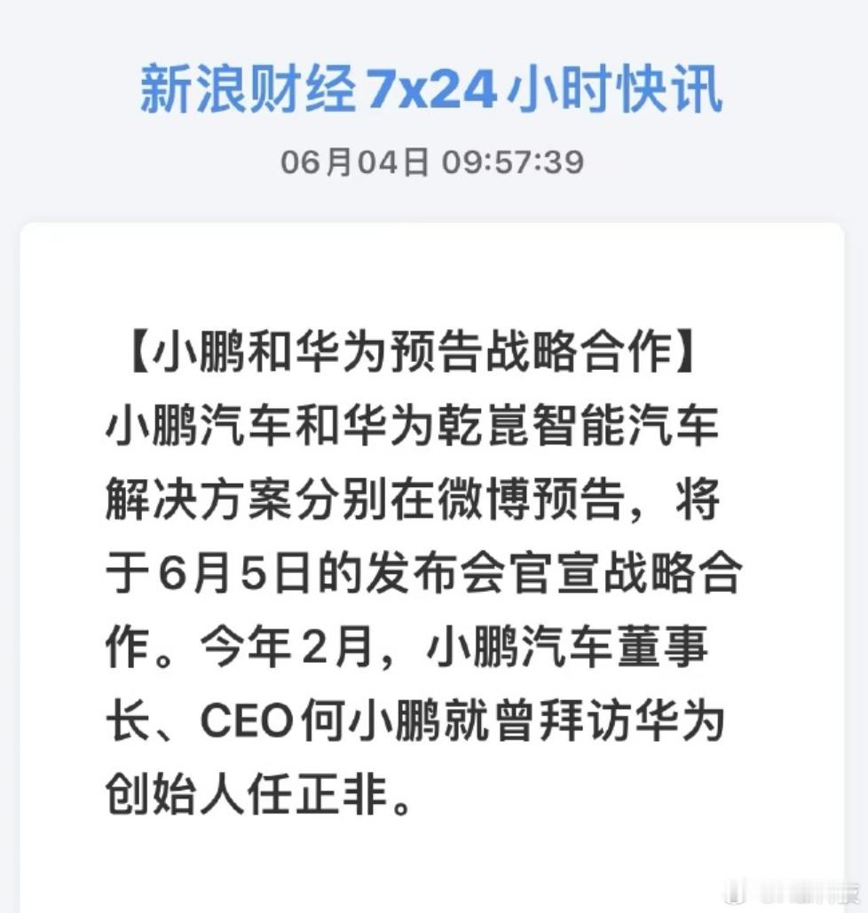 小鹏好消息不断，和华为的HUD合作了[污] ​​​