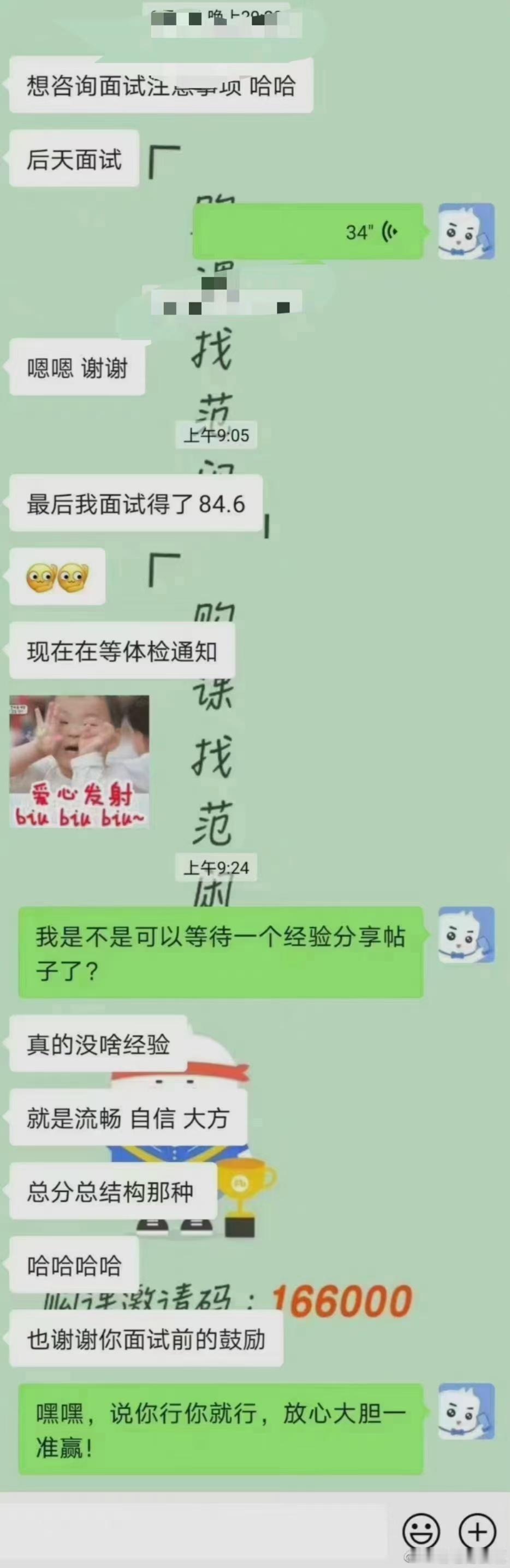 面试报班，请不要错过我了💖本身面试从60分成长到92；辅导员队伍中绝无仅有的五