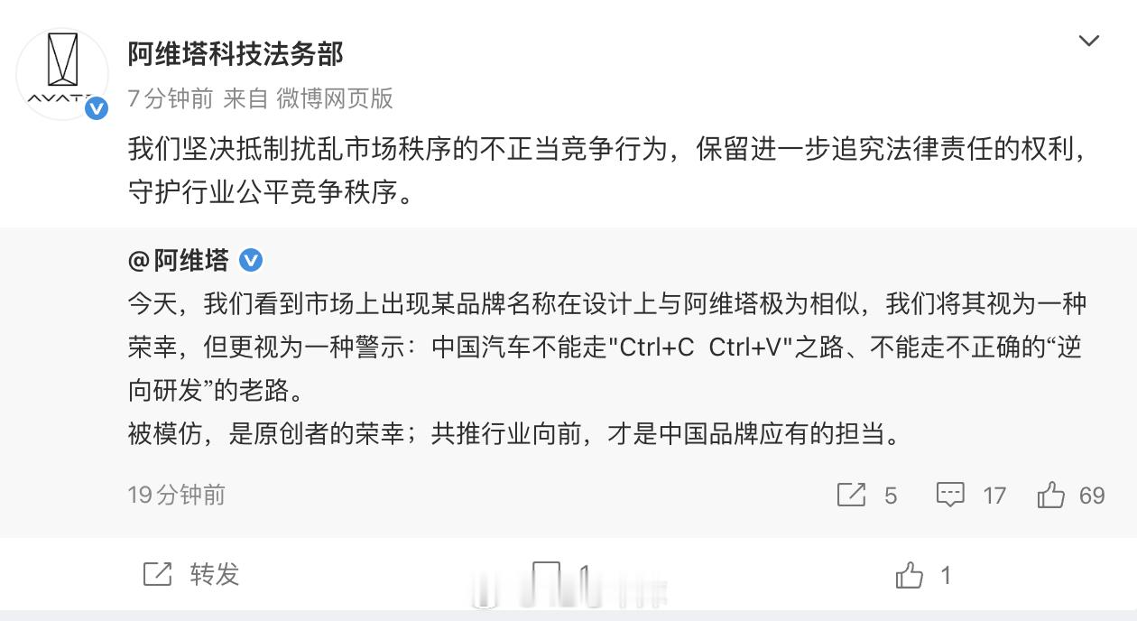 阿维塔：今天我们看到市场上出现某品牌名称在设计上与阿维塔极为相似，我们将其视为一