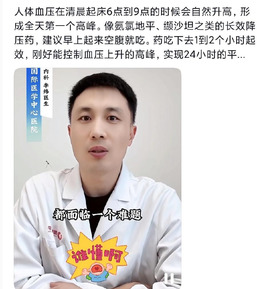 高血压患者注意了！吃降压药的最佳时间不是早上，而是这个点
你知道吗？早晨是血压的