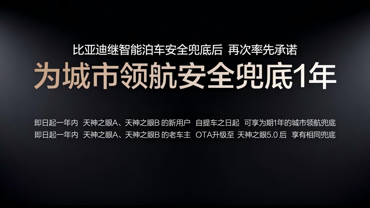 盘点科技资讯，今天我们来聊聊比亚迪的“兜底”新动作。
5月28日，比亚迪推出城市