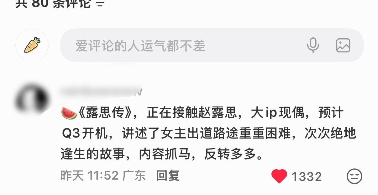 赵露思粉丝在干什么？ 