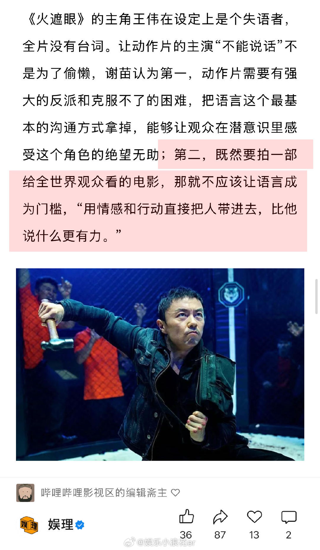 火遮眼警局大战戏拍了18个晚上 谢苗回应功夫接班人头衔 据回忆，《火遮眼》最后的