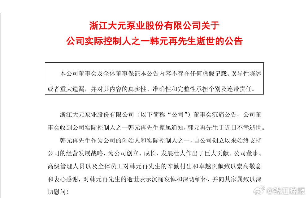 【#浙江上市公司一实控人去世#，年前刚发布公告拟套现4亿元】2月25日收盘后，浙