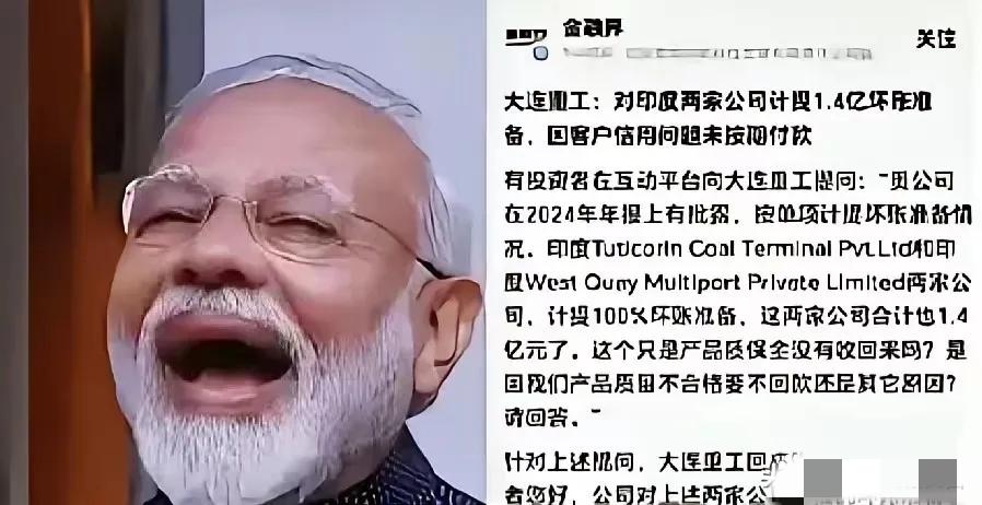 大连重工把1.4亿的应收账款，正式记成了坏账。

那几台港口起重机，在印度客户的