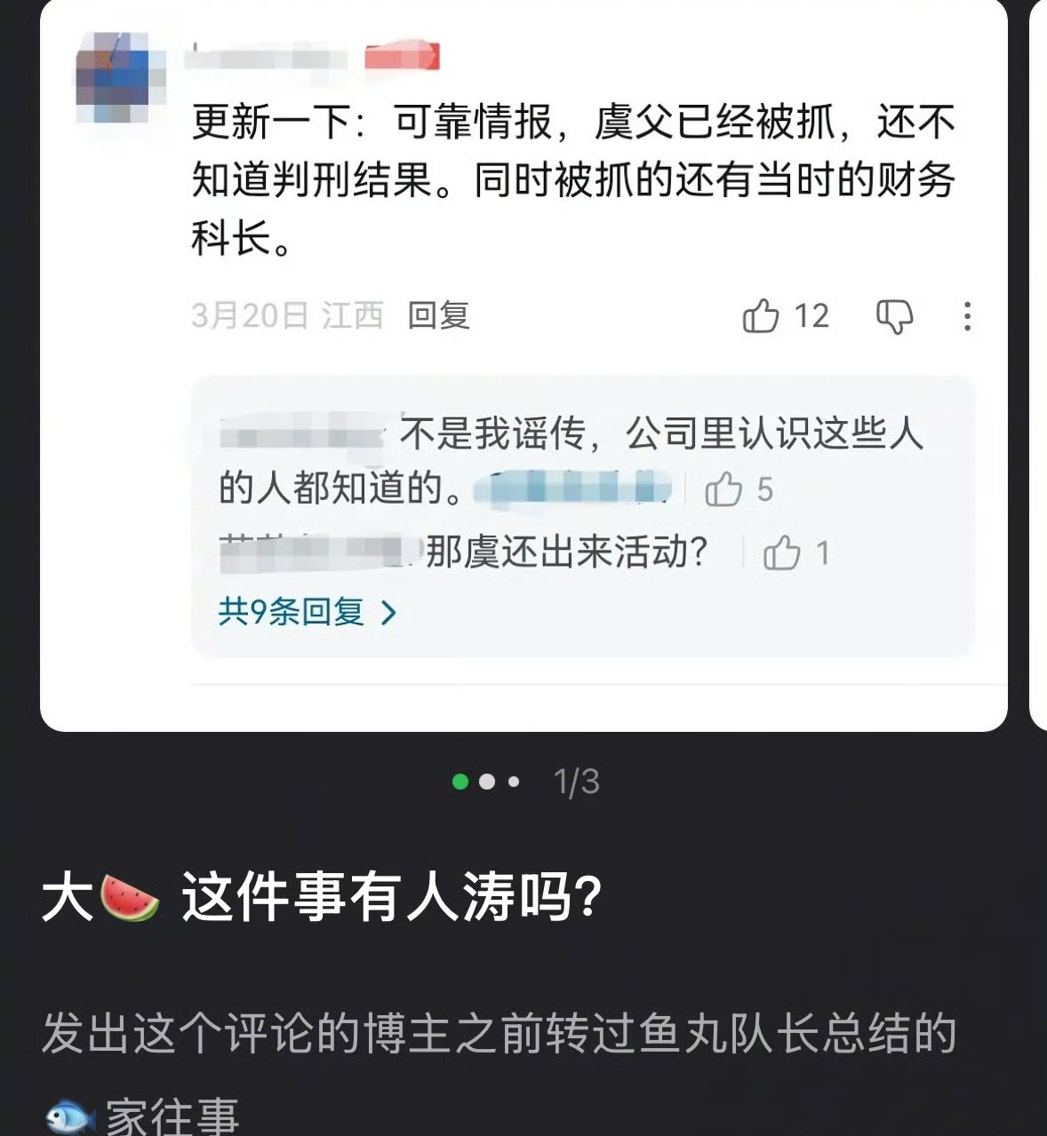 虞书欣爸爸真的被抓了？ 