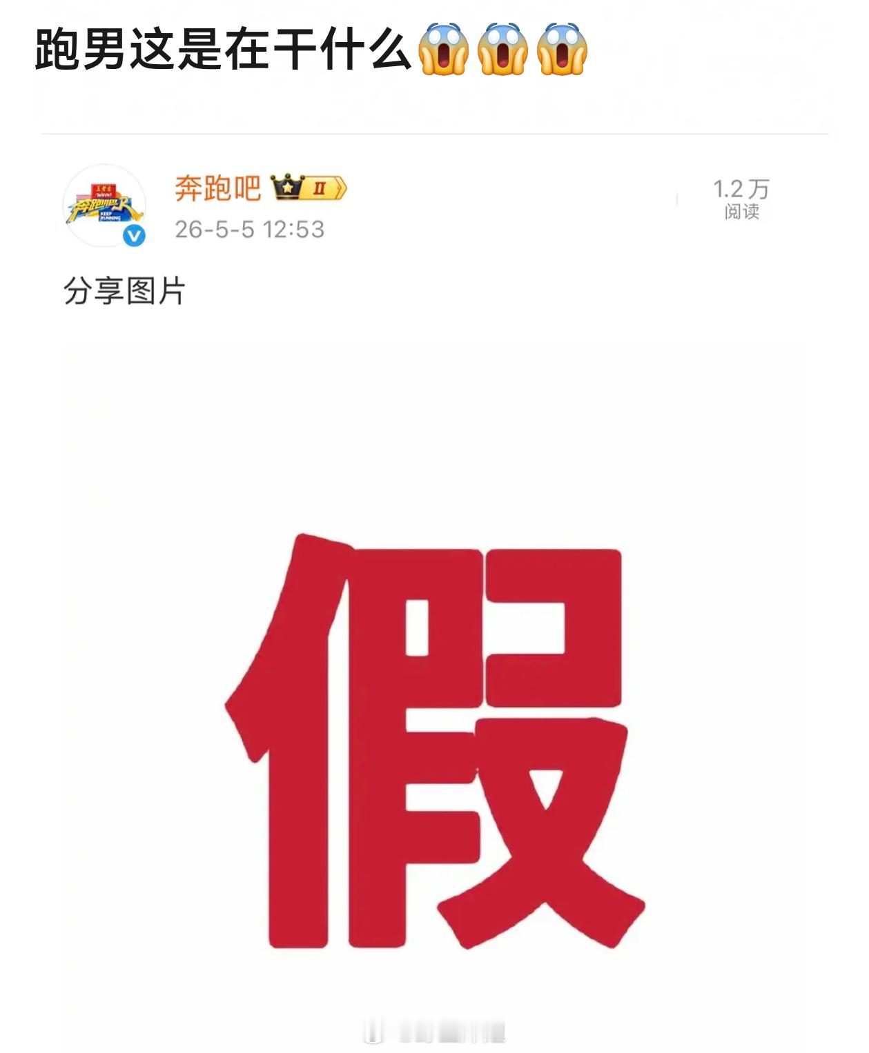 跑男的吃相也是越来越难看了曝白鹿明年退出跑男