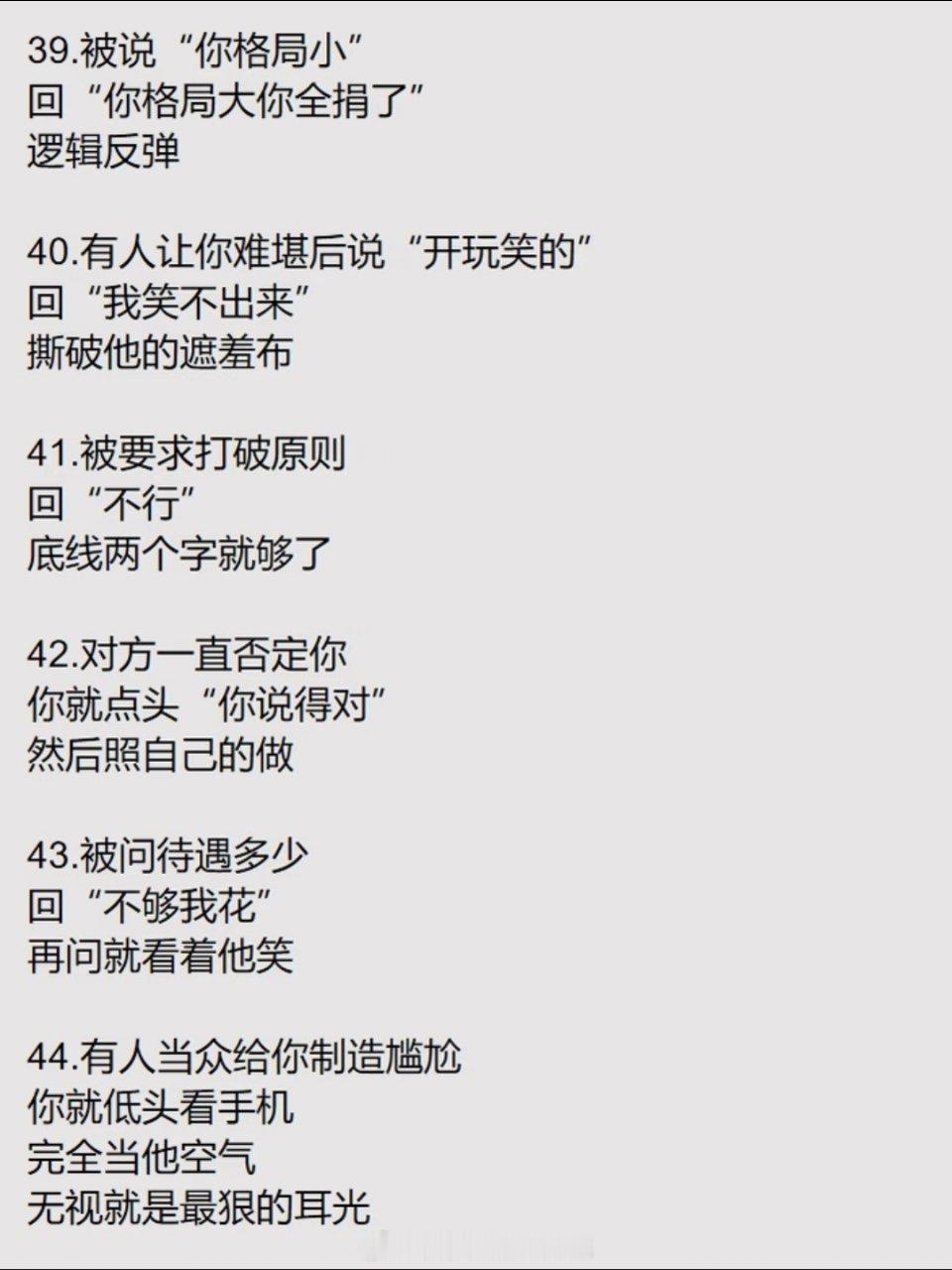 让人不敢欺负你的社交黑话 