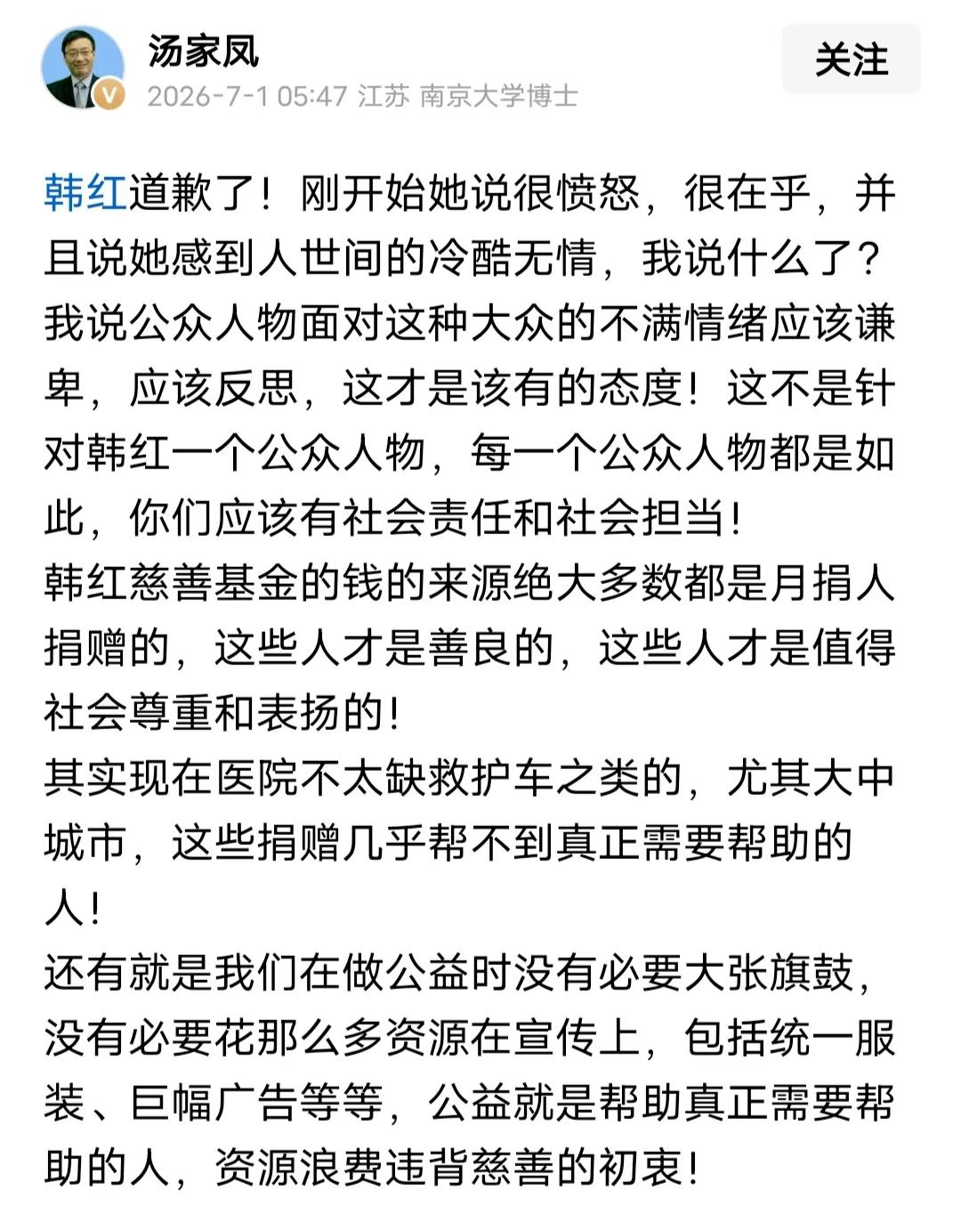 韩红已经就“走个面儿”道歉，汤家凤还揪着她不放，继续对韩红公益基金会提出质疑。