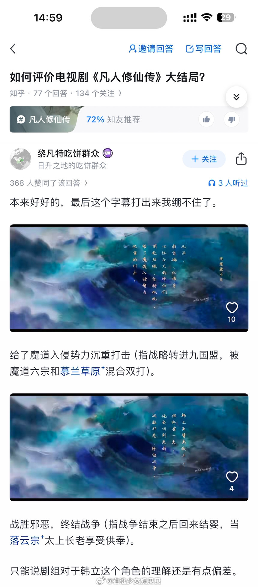 如何评价电视剧《凡人修仙传》大结局？ 