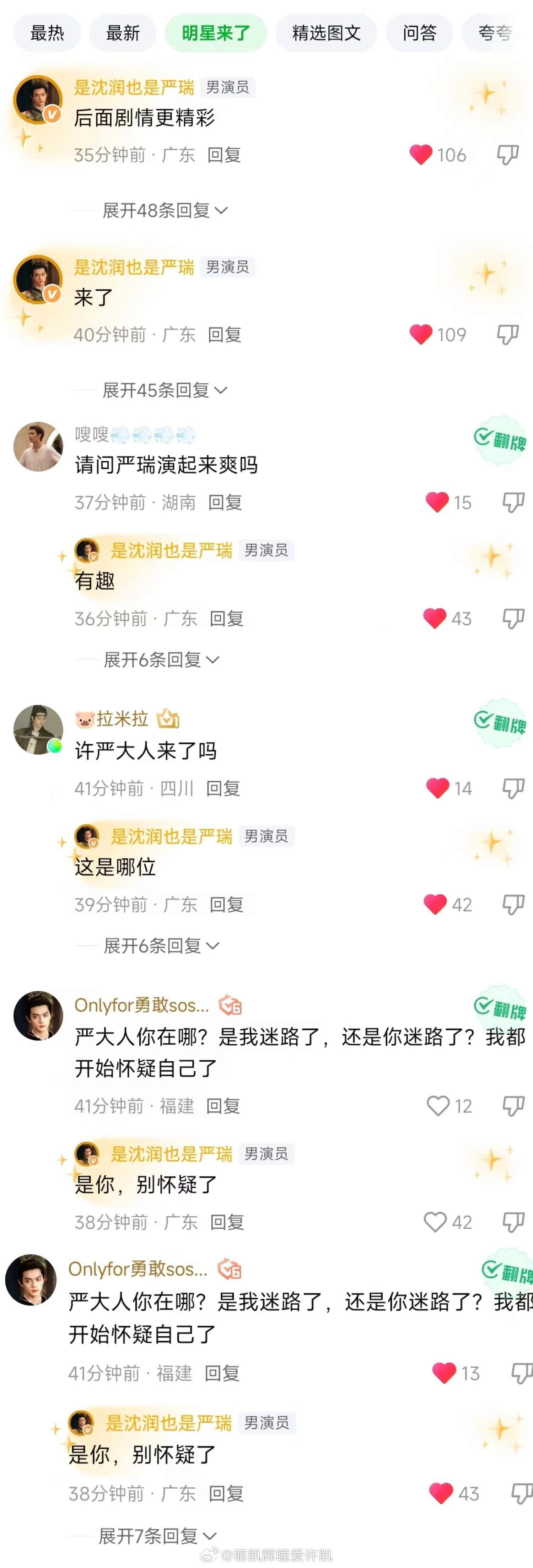 许凯新剧第4集就强娶女主许凯在爱奇艺，优酷评论区翻牌！好萌好可爱～许凯演技好好，