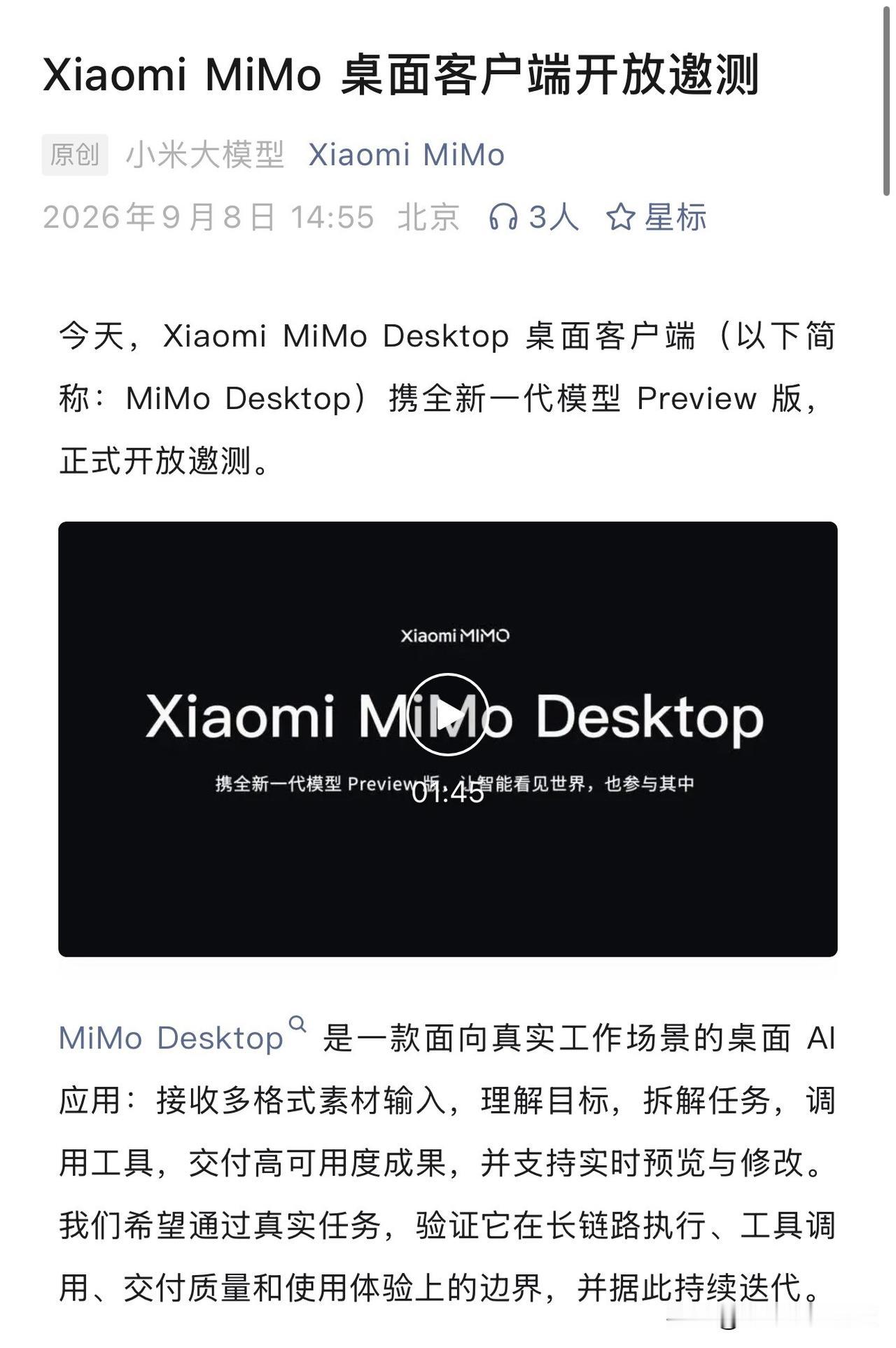 小米AI有新动作：MiMo Desktop桌面客户端正式开放邀测，邀测期间可限时