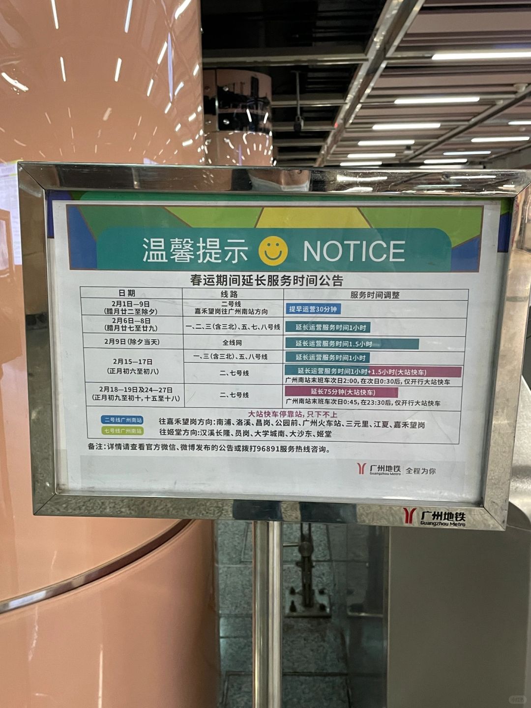 都收到通知了吗？？？？广州地铁出告示了‼️