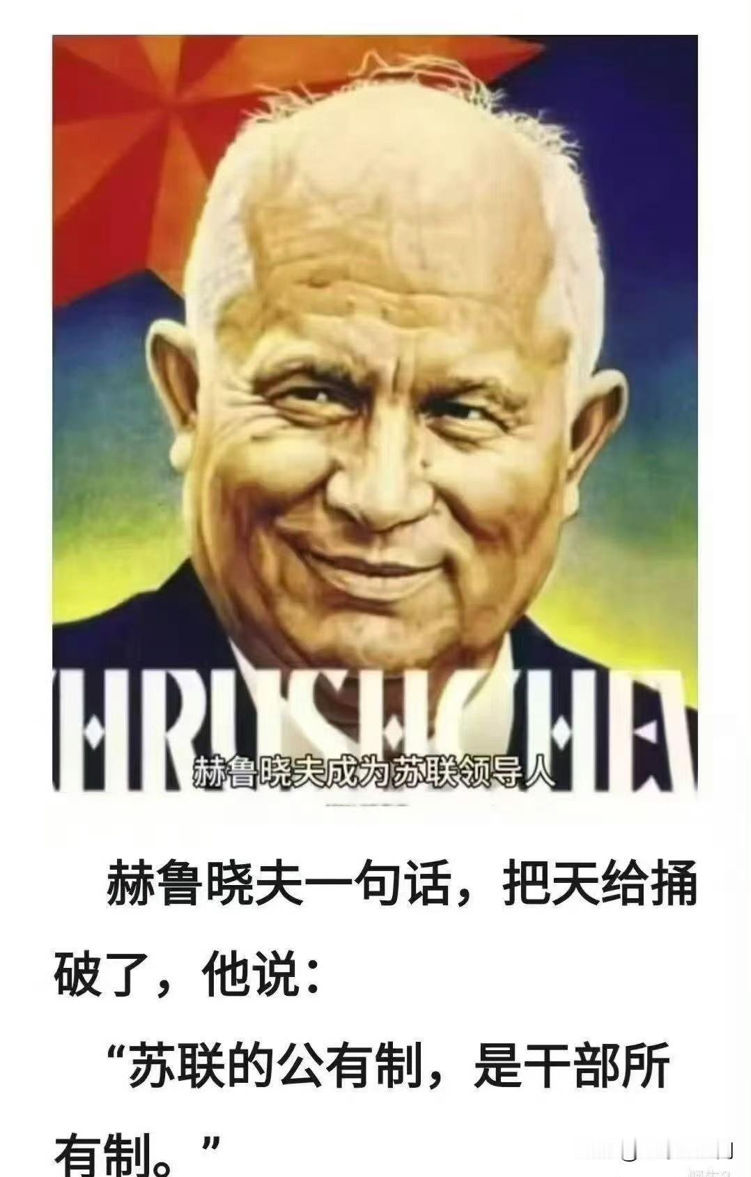 苏联的公有制，都是干部所有制。 ​