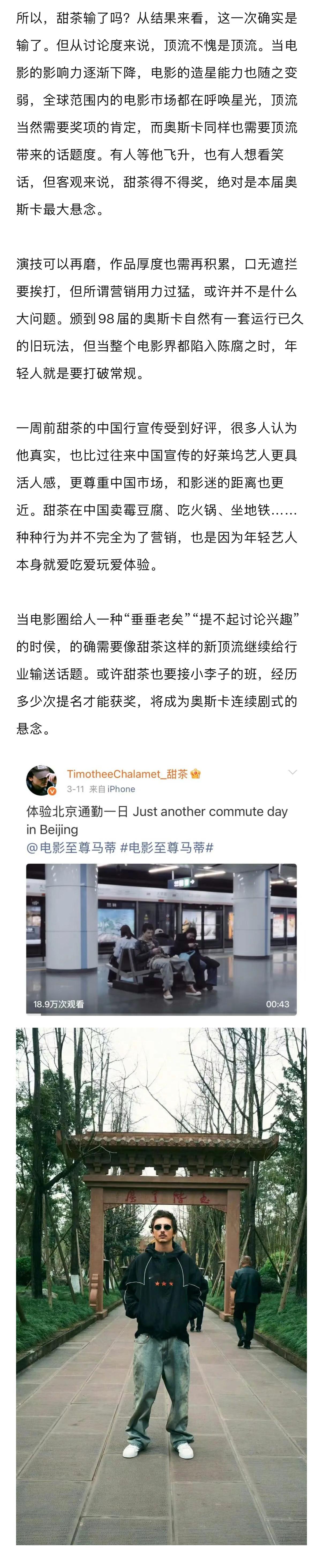 kpop征服奥斯卡了吗甜茶会成第二个小李子吗 随着昨日奥斯卡的落幕，颁奖前最大悬