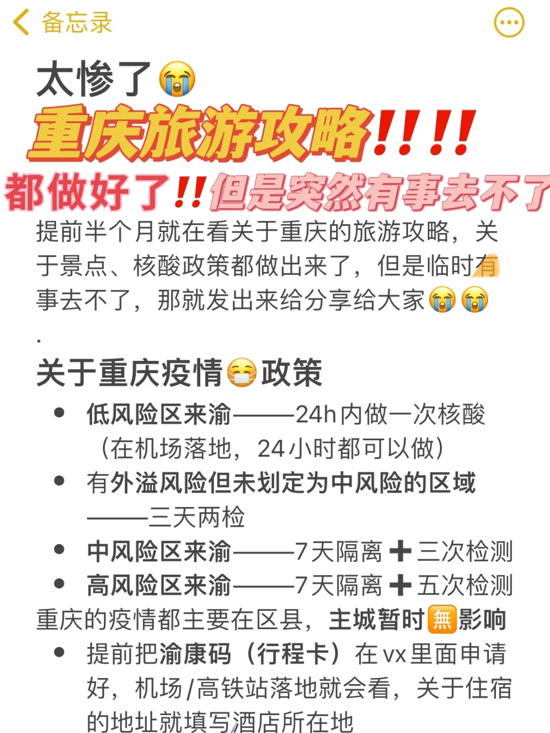 做好的攻略不能白费‼️那就分享出来给大家