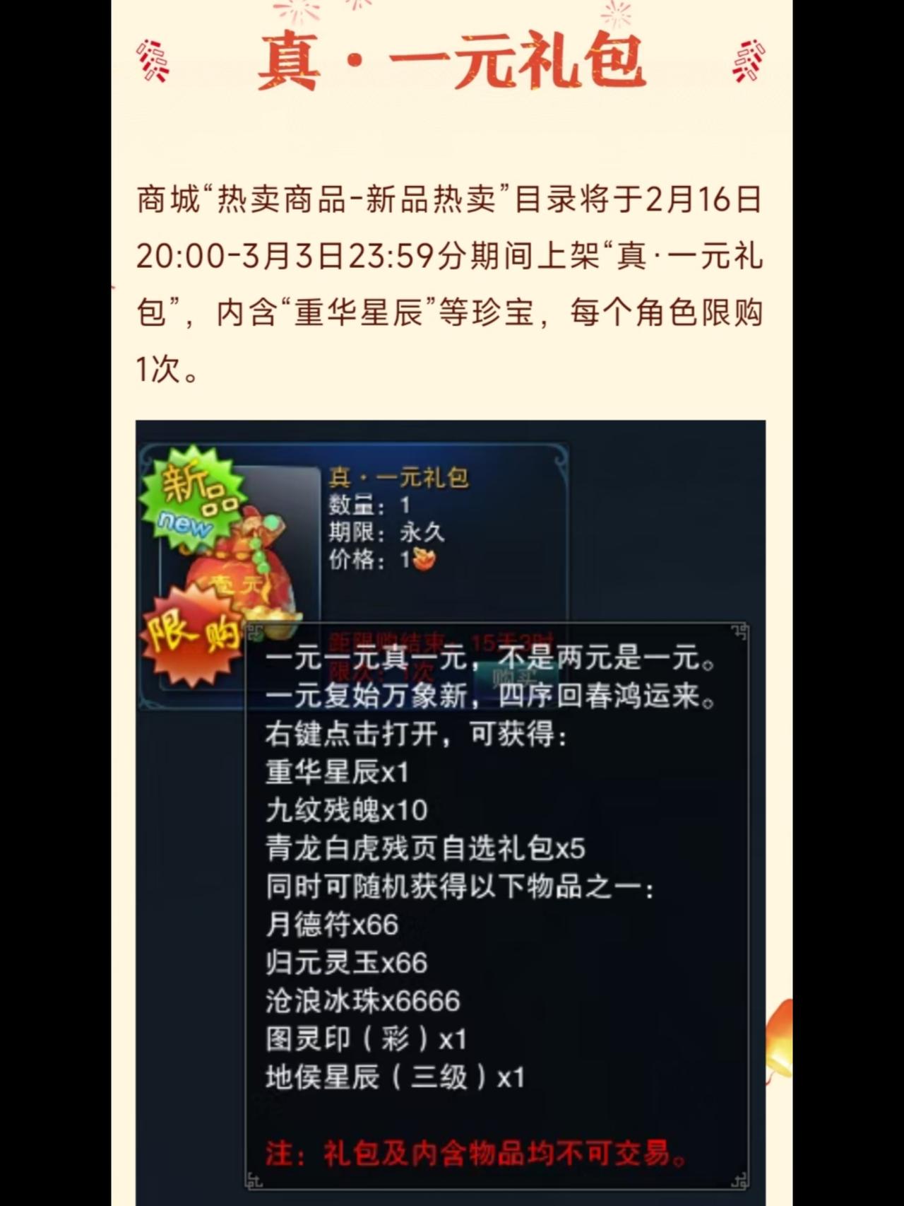 诛仙端游  2026马年最香福利！诛仙真·一元礼包，重华星辰直接抱回家诛仙端游 