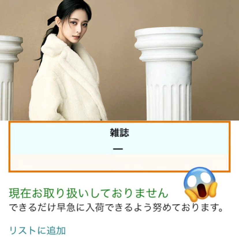 【1322号来信】是谁只是宣个日杂内页，不到4h缺货还上了🇯🇵趋？🤭 ​​