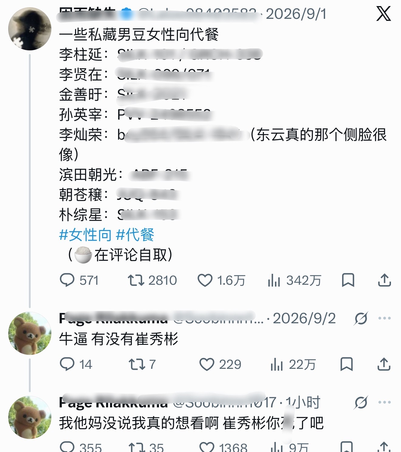 崔秀彬 照片崔秀彬粉丝没想到自己是预言家[泪奔] ​​​