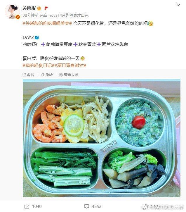 关晓彤更新健康餐食谱关晓彤再次晒出健康餐，关晓彤难怪瘦了这么多，原来是吃健康餐了