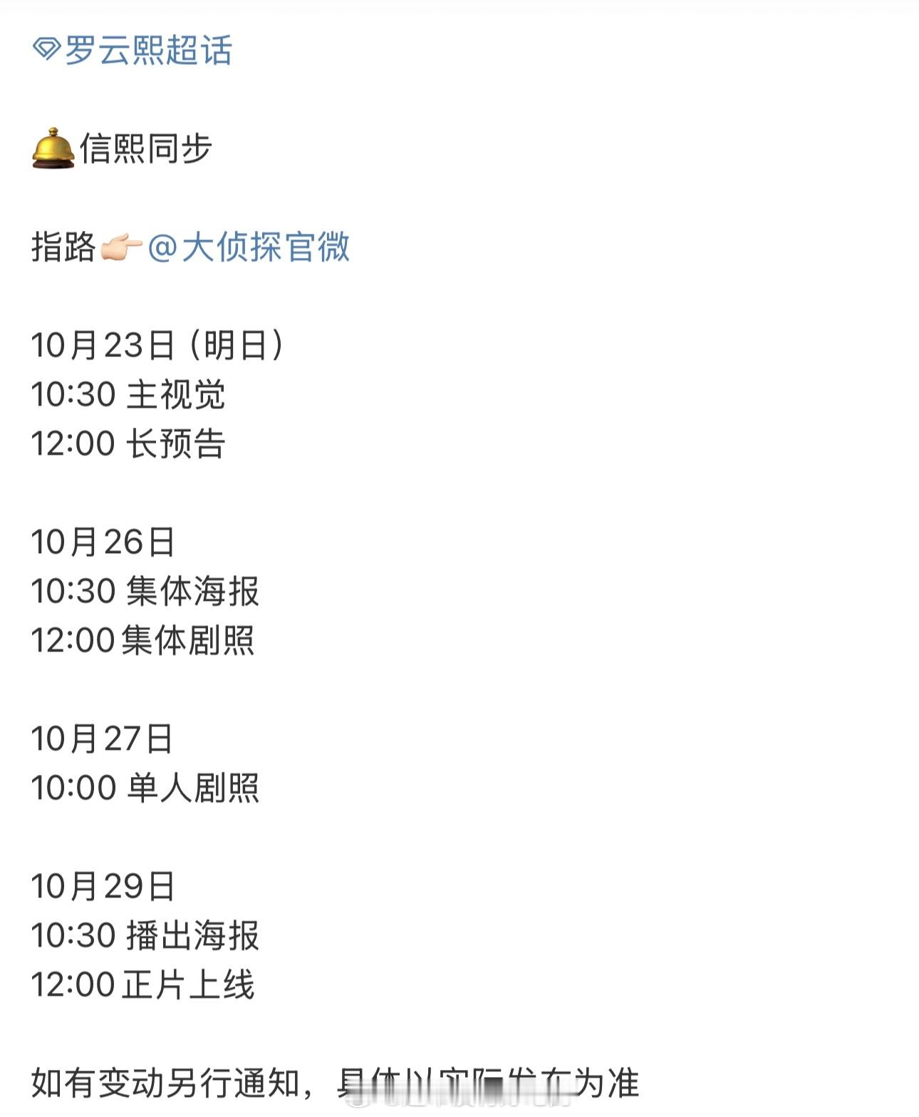 罗云熙明天大侦探综艺要来了，燥候 ​​​