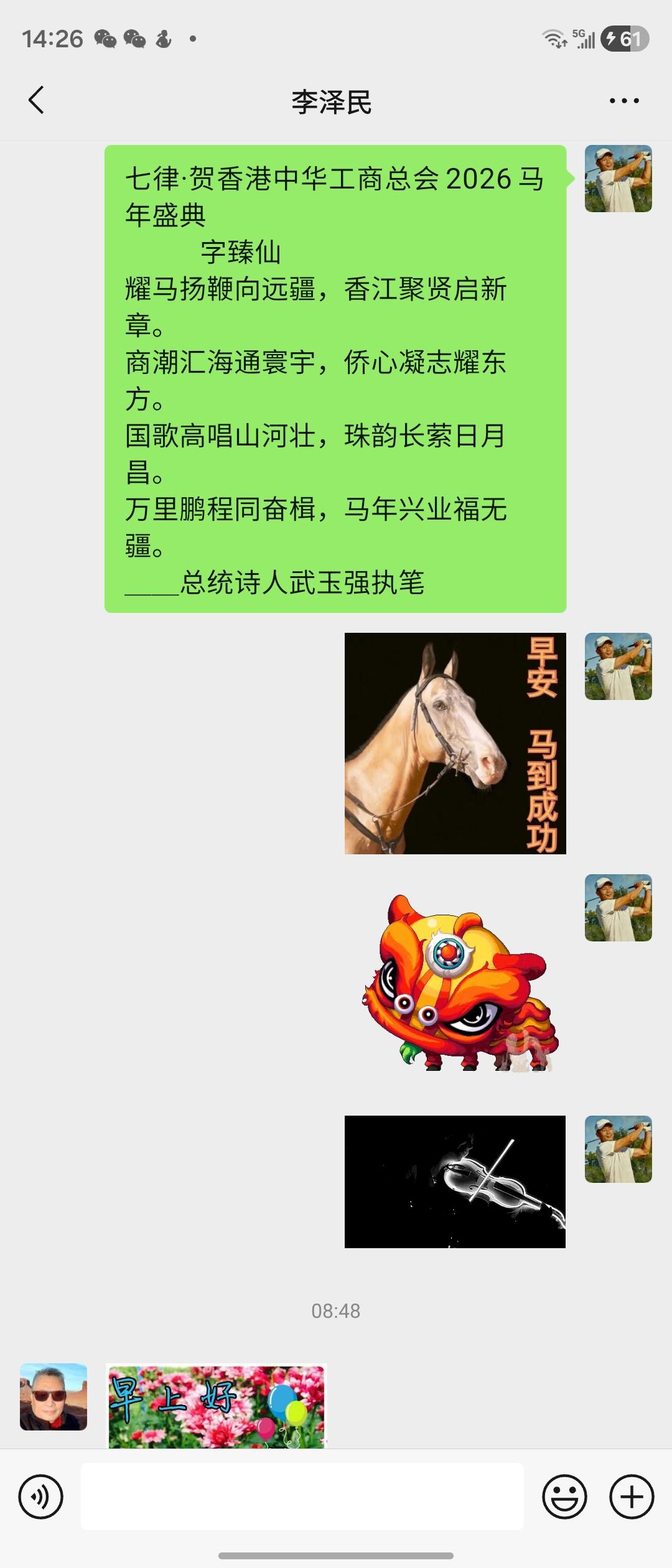 耀马扬鞭 共赴万里前程～
《2026 上市出海高质量合作发展论坛暨香港中华工商总