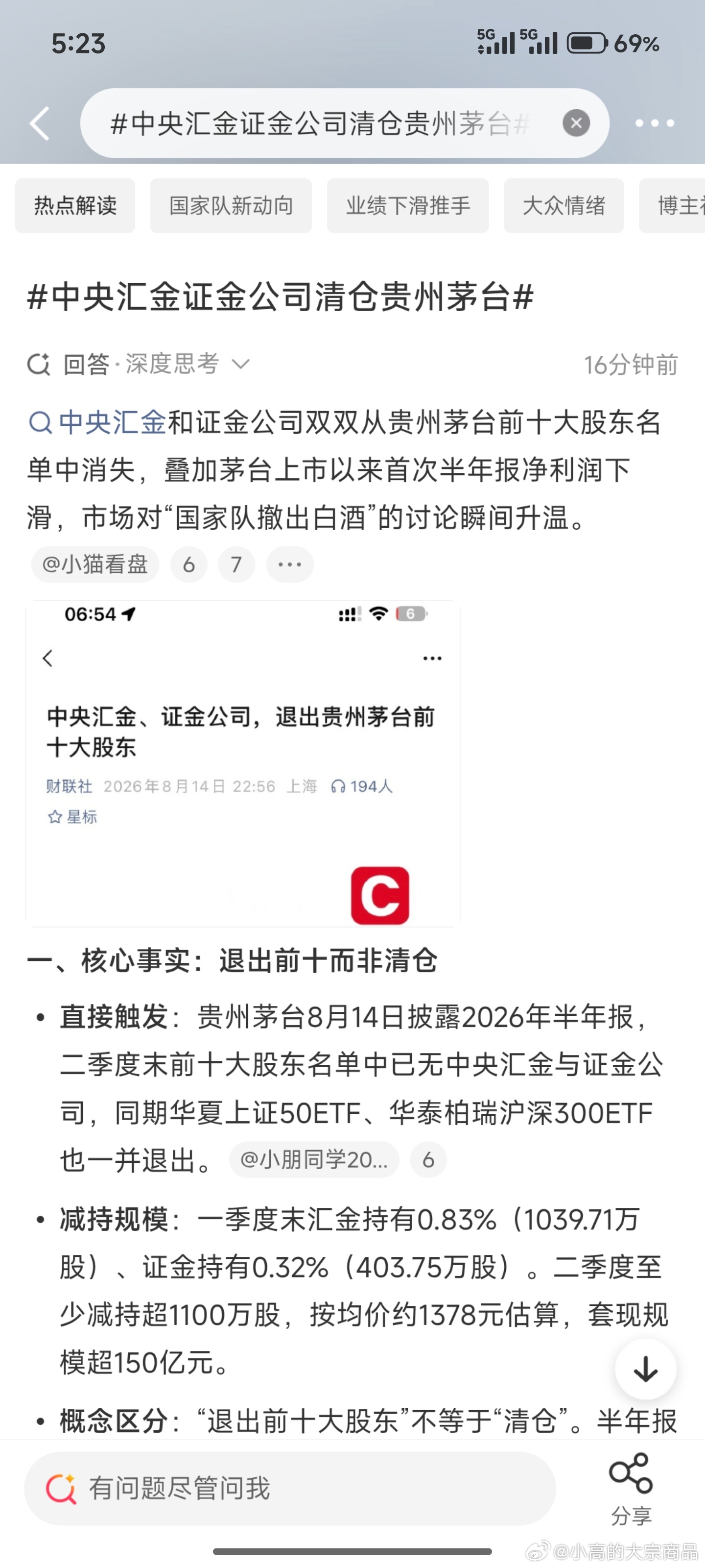 中央汇金证金公司清仓贵州茅台回归理性，年轻人不喝白酒 