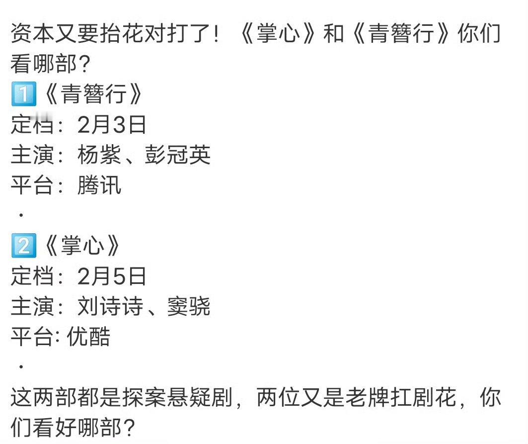 《青簪行》2月3日，《掌心》2月5日一个是初六，一个是初八（开工第一天） 