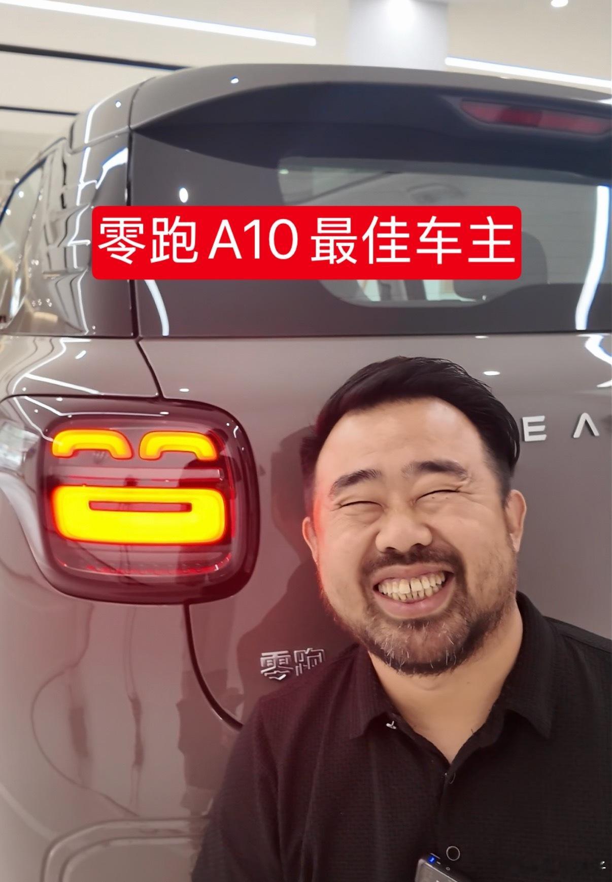 这这这……，零跑请我当A10的宣传大使吧，这简直一模一样啊零跑