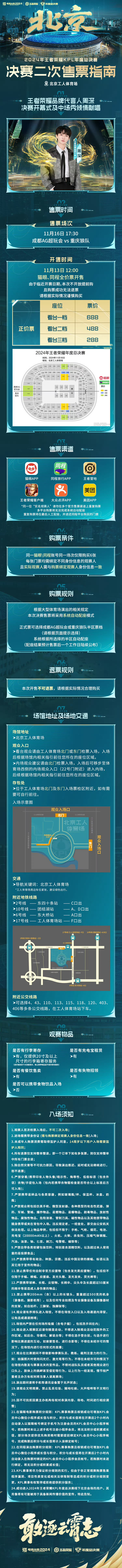 #KPL年总决赛售票二开#决赛售票二开了！开抢！ ​​​