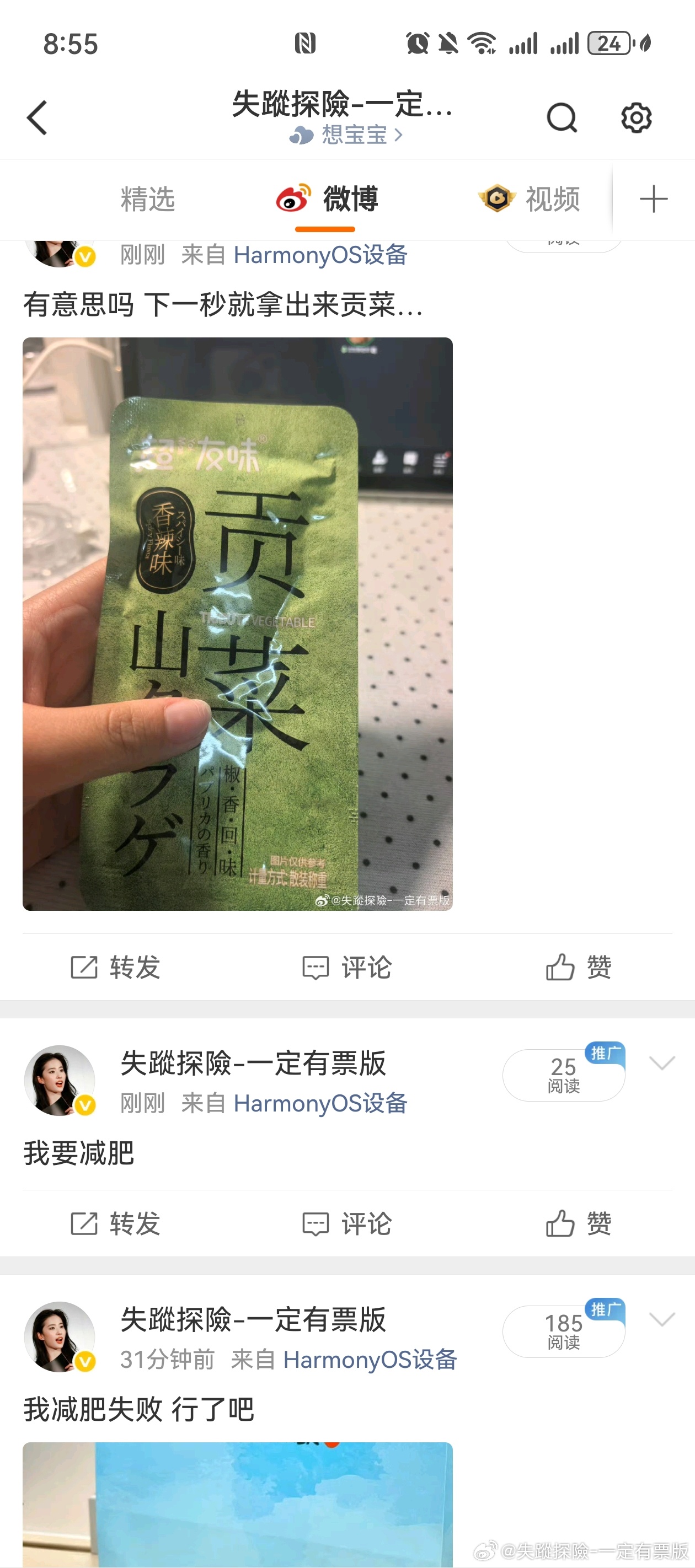像疯了 