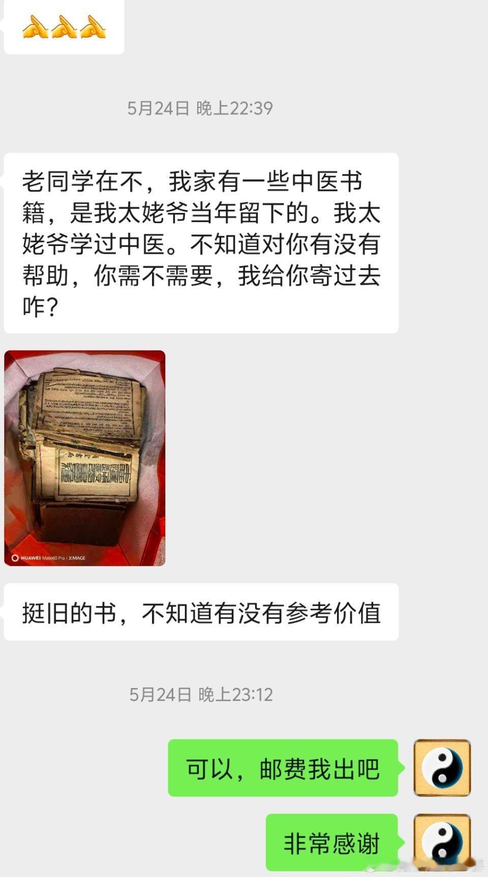 高中同学知道我搞中医，把他太姥爷过去学习中医的书邮给我，书籍保留不容易，当年差点