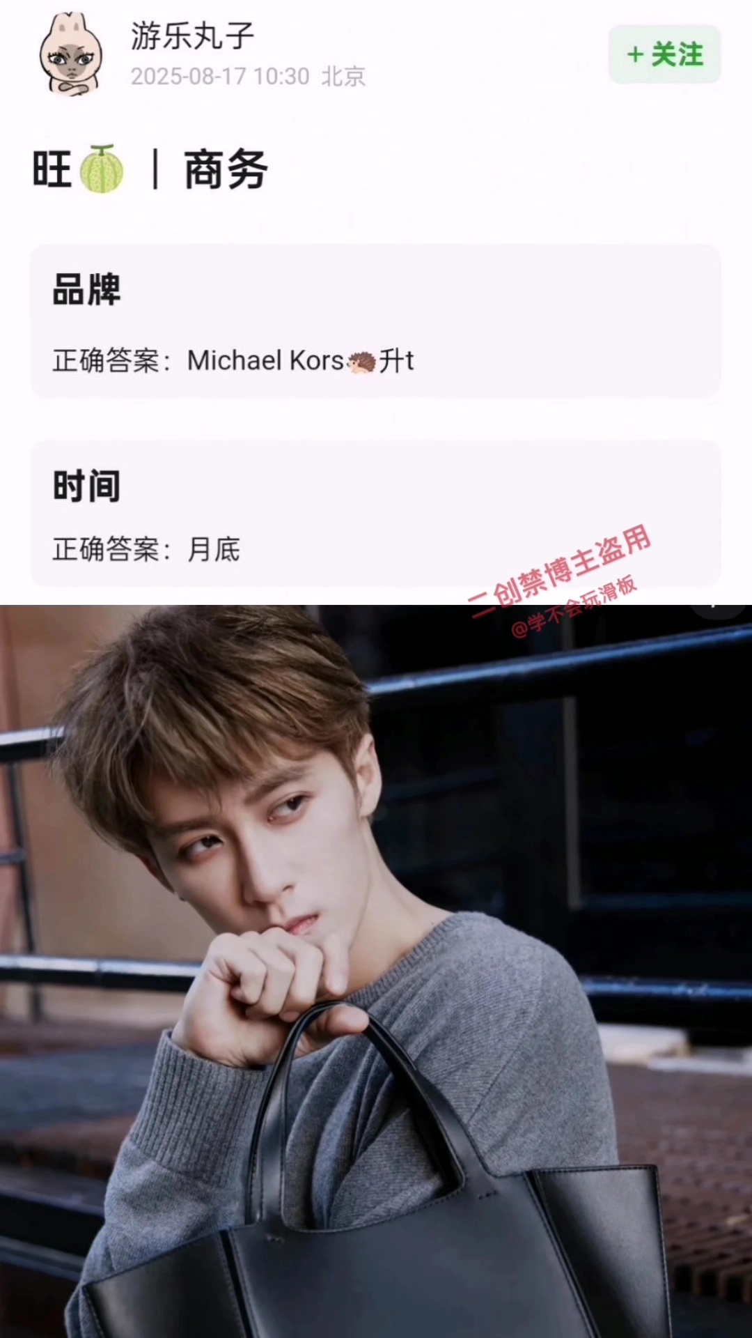 🍉mk升title来了，檀健次mk月底即将升title。 ​​​