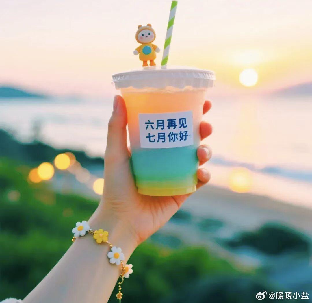 六月末梢，翻过最后一页。好的折进书里，坏的留在昨天。晚安，各自珍重！ 