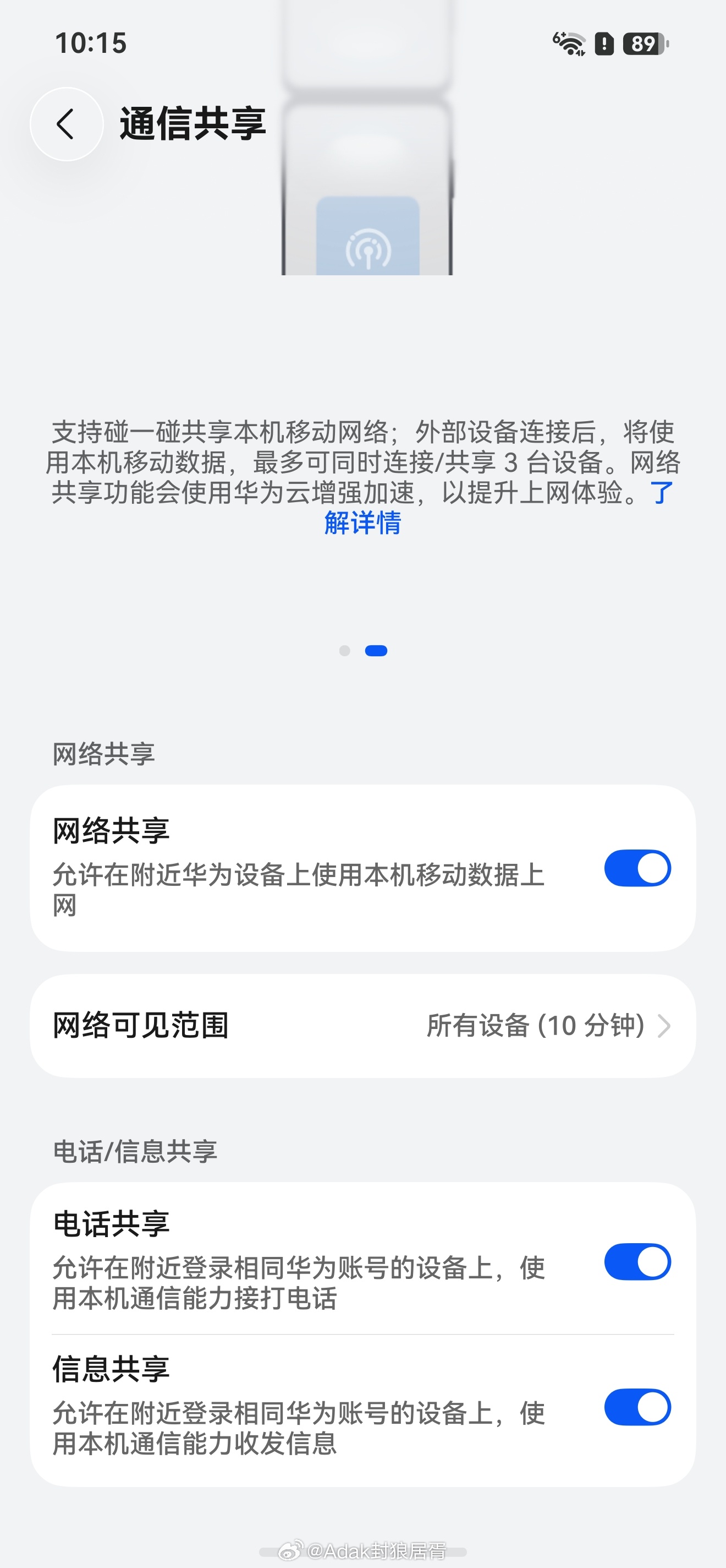 华为Mate 90系列首发手机与手机间通信共享，首发三设备并发通信共享，手机未未