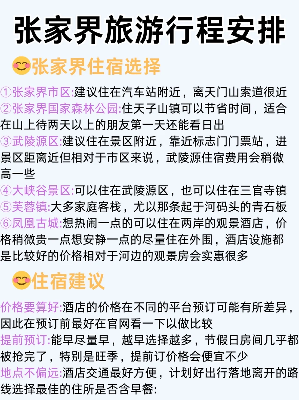 国庆去张家界旅游攻略🔥避开坑不交智商税