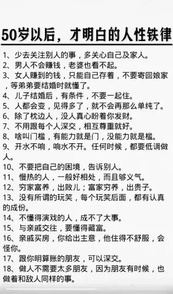 哇塞！经常听到一些贵人跟我们讲，在我们平常的人际交往中，一定要注意一些人性定律，