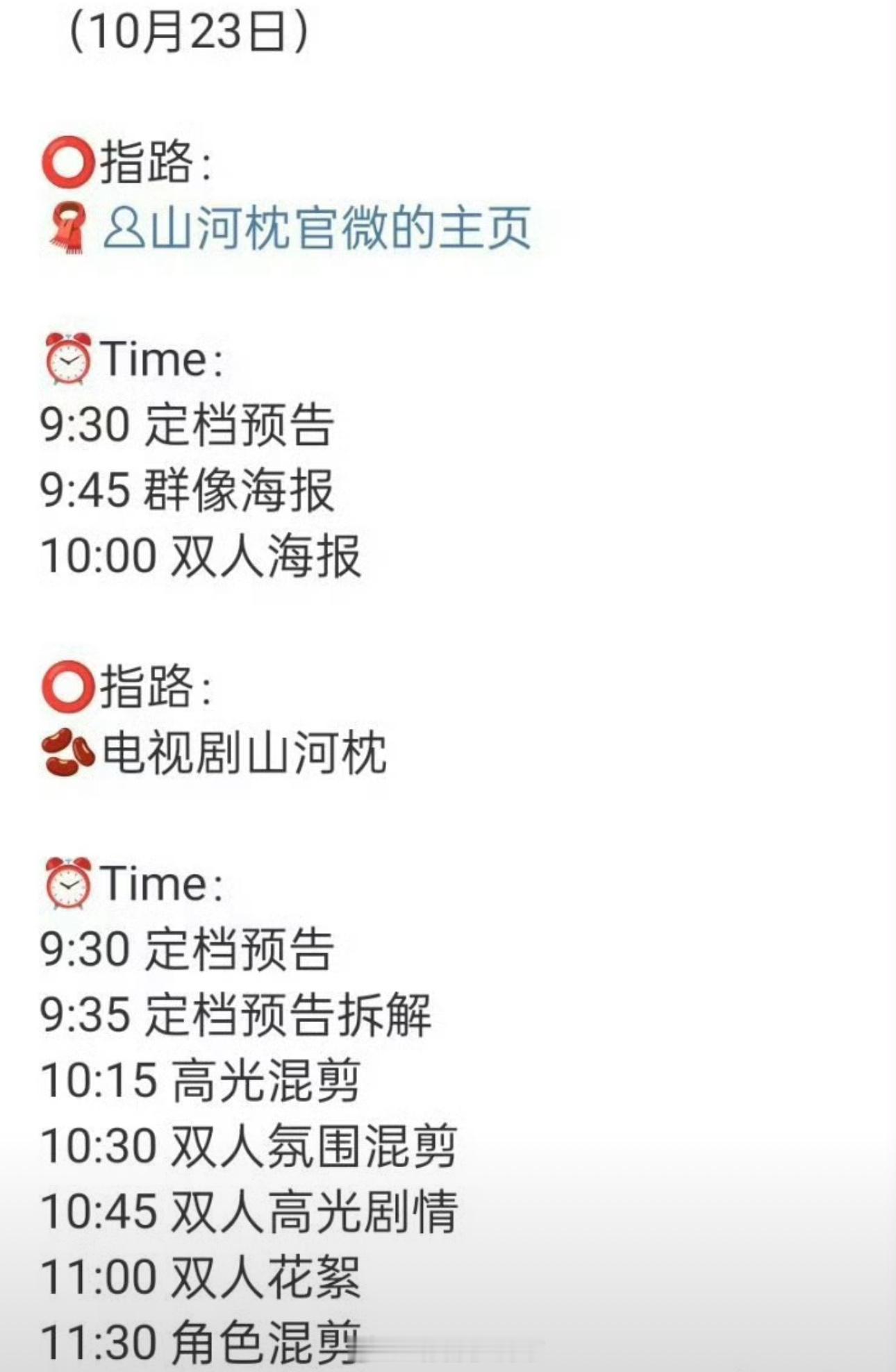 丁禹兮、宋茜的山河枕明天官宣，大家压扑还是爆？ ​​​