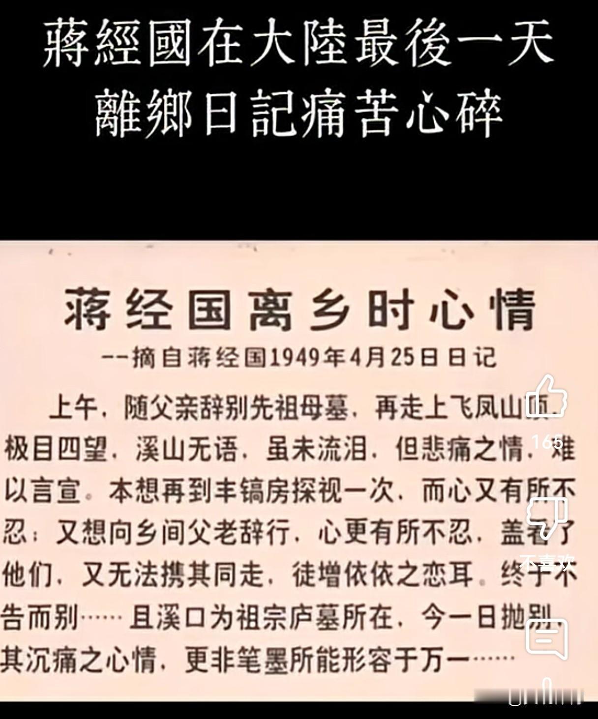 蒋经国离乡时心情（摘录蒋经国1949年4月25日日记）

晒图笔记大赛