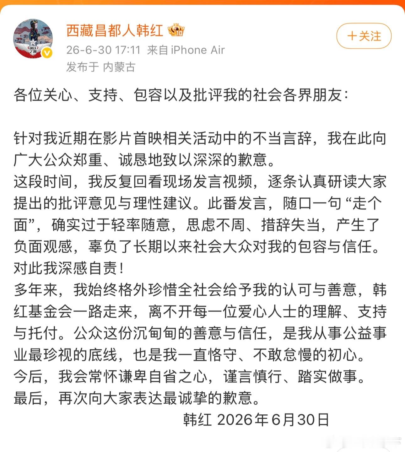 韩红道歉 中国老百姓逐渐在觉悟，不好糊弄了！ 