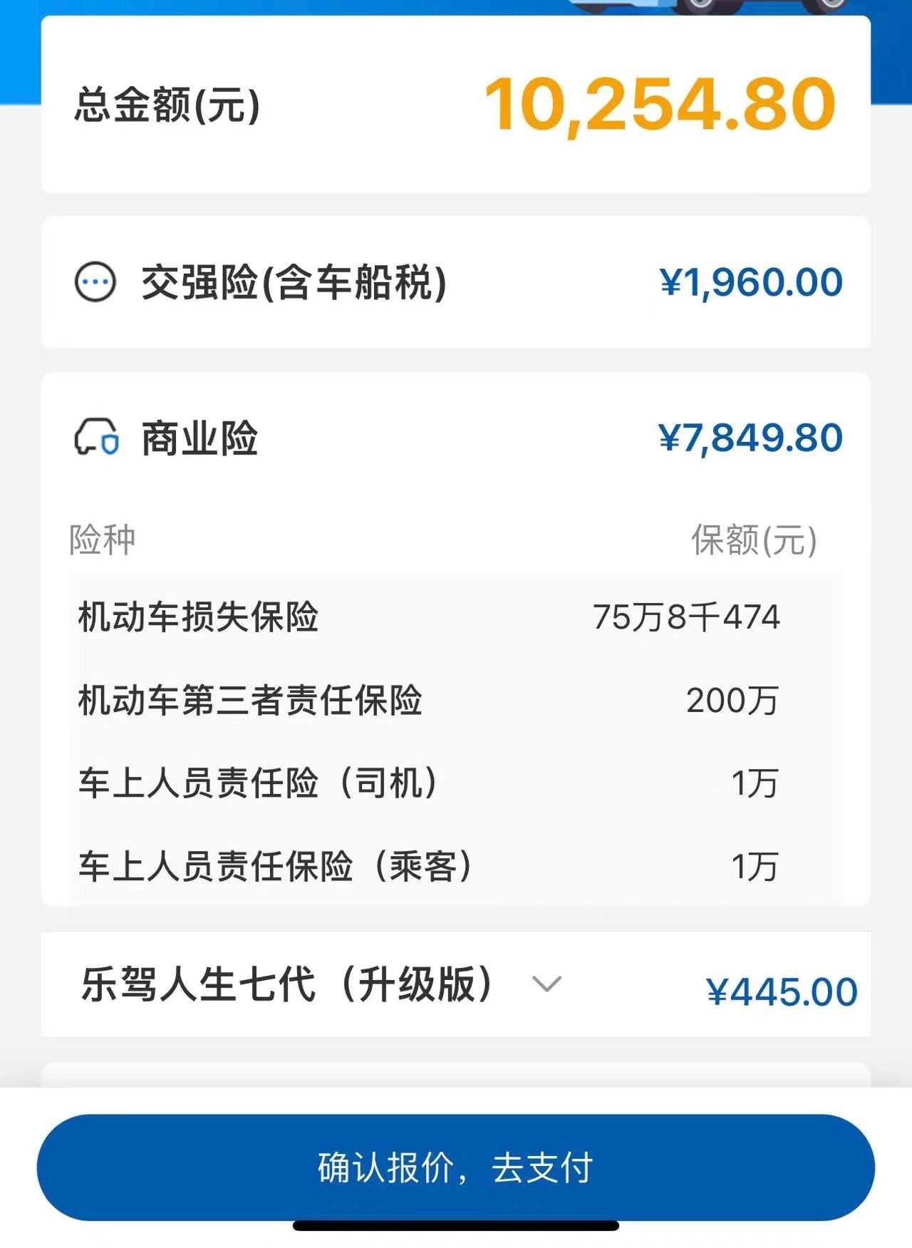 去年保险7000多，今年直接10000，是什么情况，涨了这么多[哼] ​​​