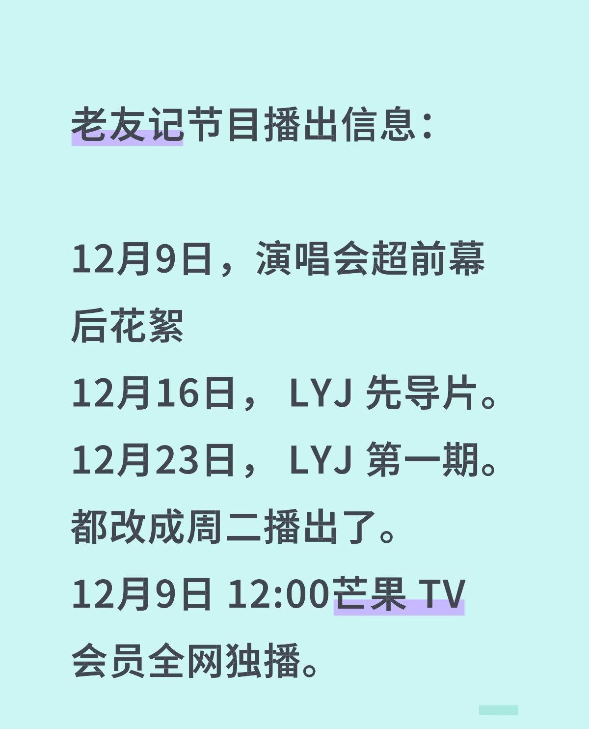 快乐老友记播出信息来了！
今天又刷到了哥几个在云南录制的花絮……。
看来是很开心