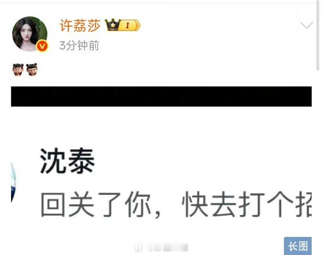 哈哈哈哈哈真的绝了，许荔莎跟沈泰两个互关了，这两位凑一块可不是啥简单的事呢，种瓜