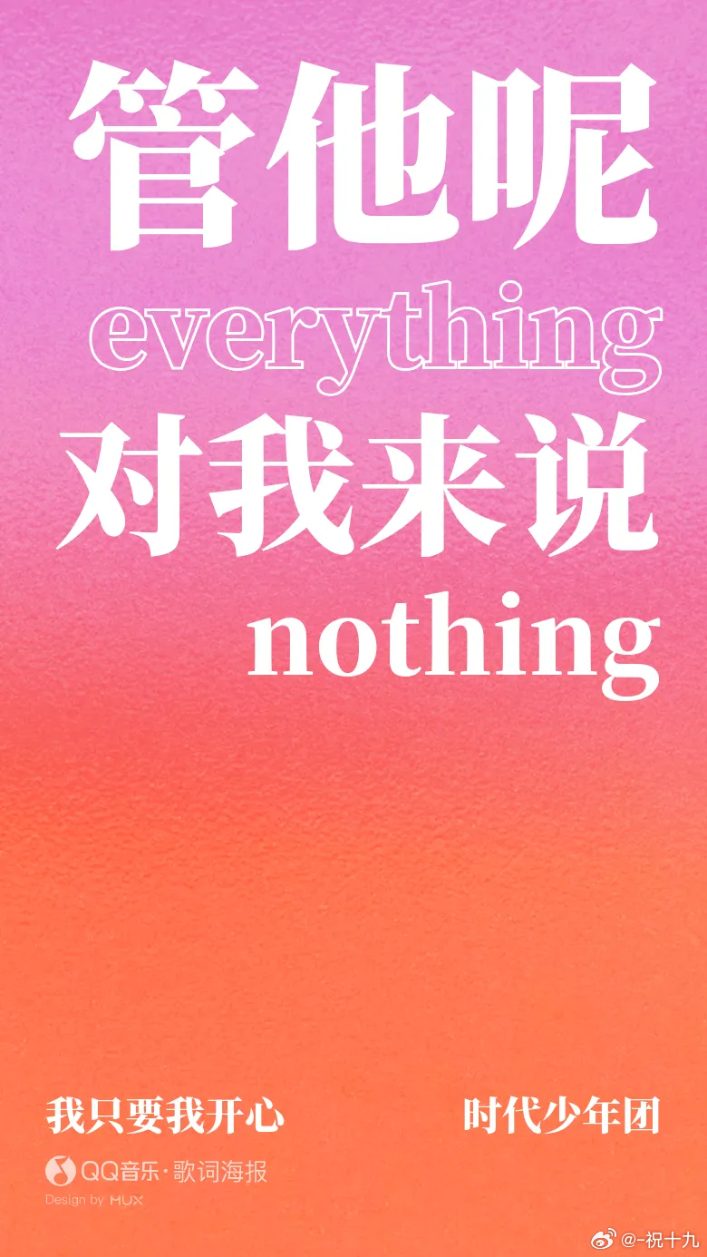 开心是最普通的命题，也是我们唯一追求的真理！（强调绝对主体性的歌家蛋已经为我们唱